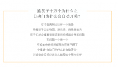 为什么自动门能自动关，着实你可以这么告诉小朋侪